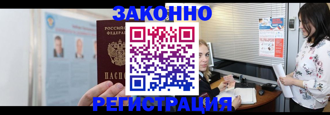 прописка от собственника в Каспийске